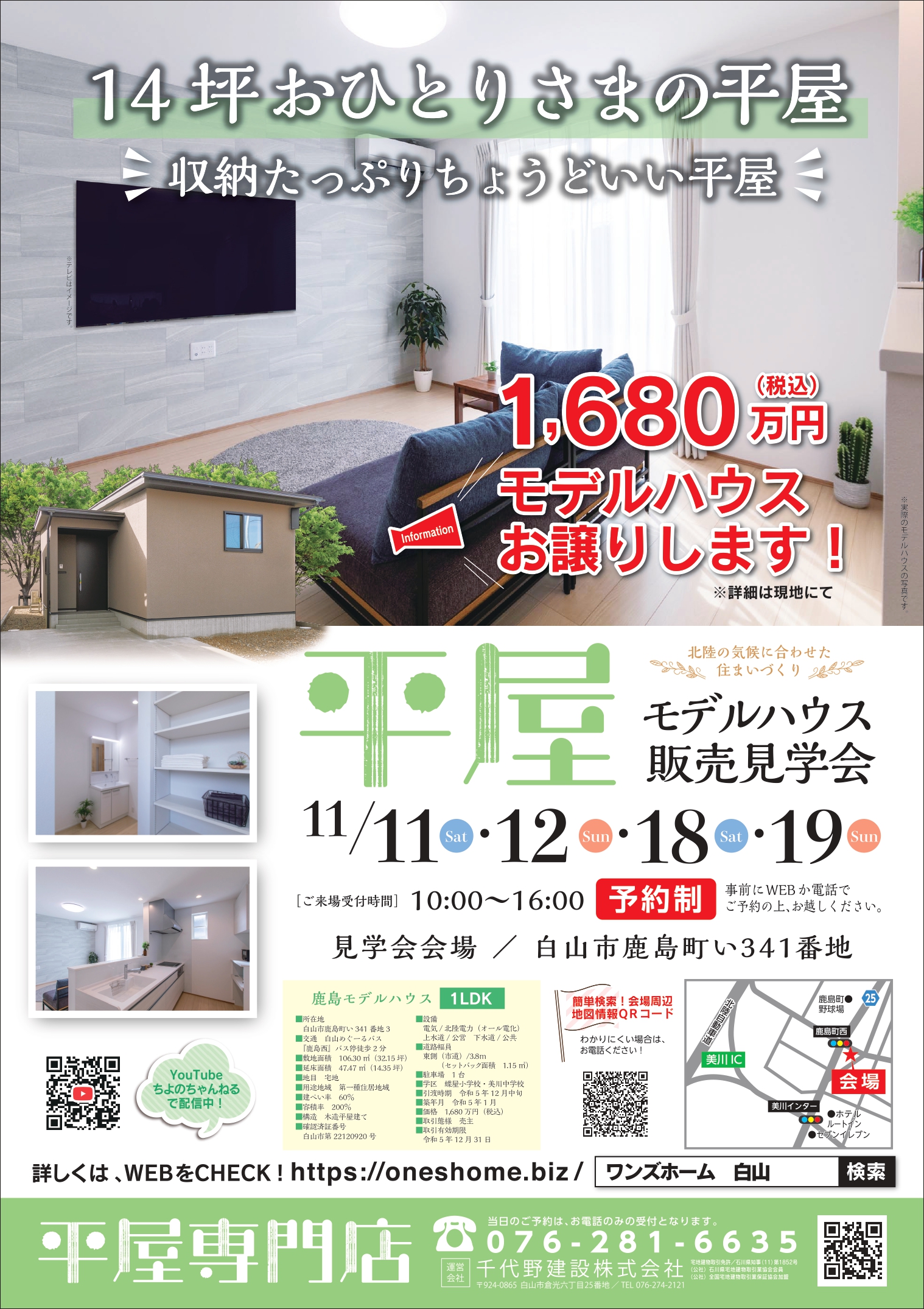 11/18（土）・19（日）平屋モデルハウス販売見学会（開催終了  