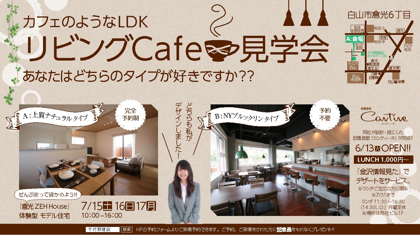 リビングカフェ見学会（開催終了）