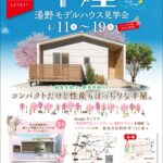 4/11(土)~19(日)平屋モデルハウス完成見学会【予約制】~能美市佐野町~