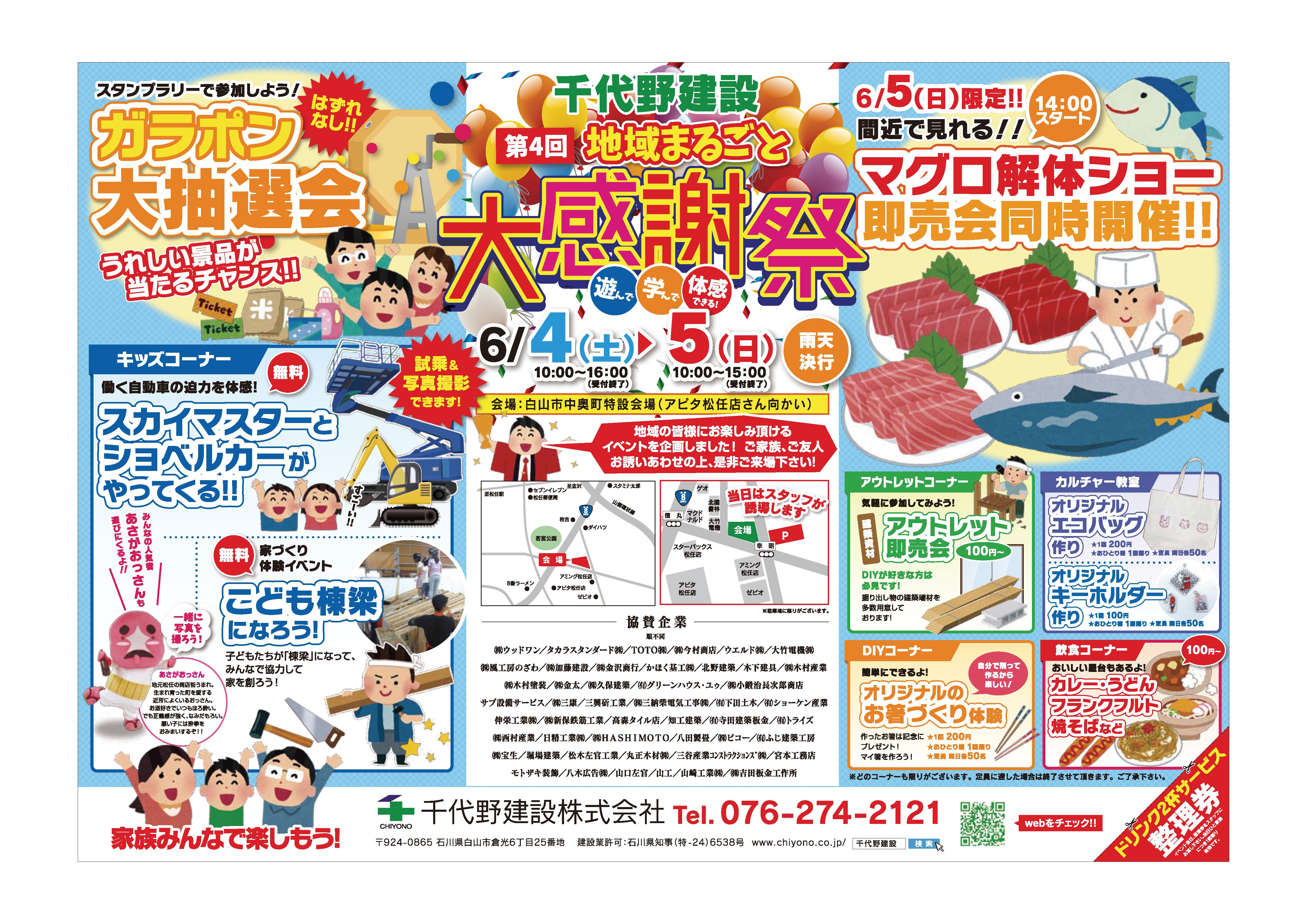 第4回【地域まるごと大感謝祭】(開催終了)