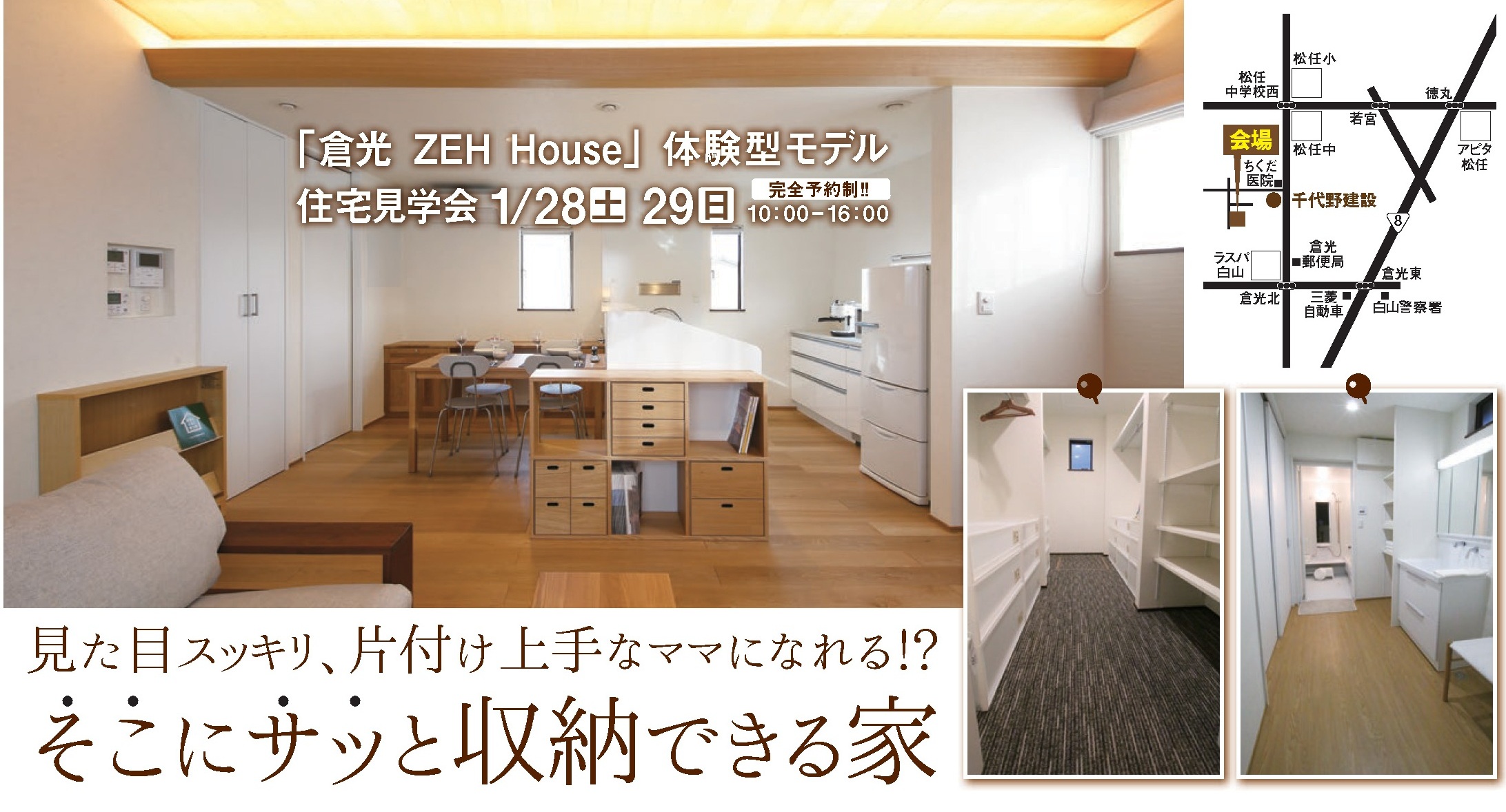 倉光　ZEH HOUSE　見学会（開催終了）