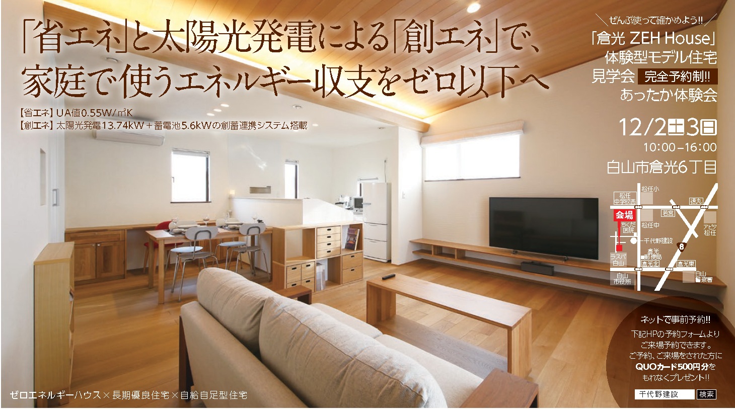 体験型モデル住宅見学会（開催終了）