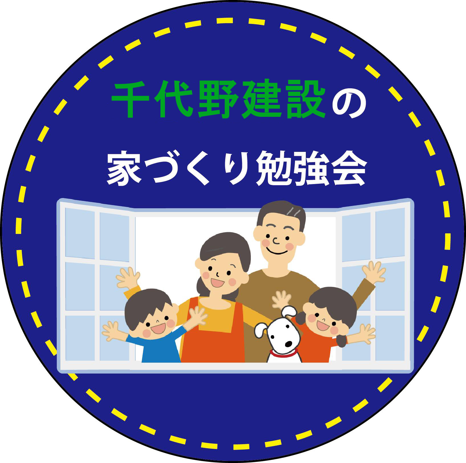 【家づくり勉強会】（開催終了）