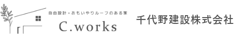 白山市でガレージの注文住宅・リノベーションは千代野建設（工務店）